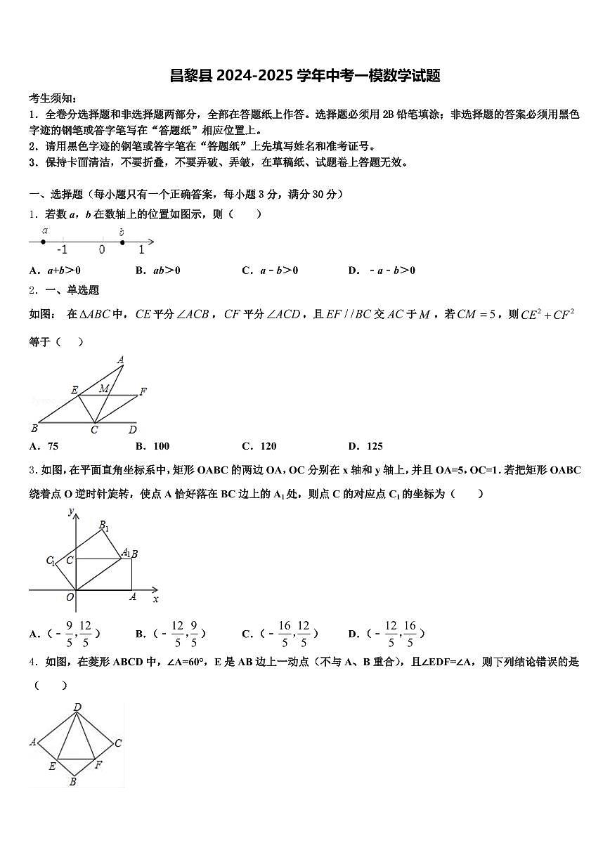 昌黎县2024-2025学年中考一模数学试题含解析第1页