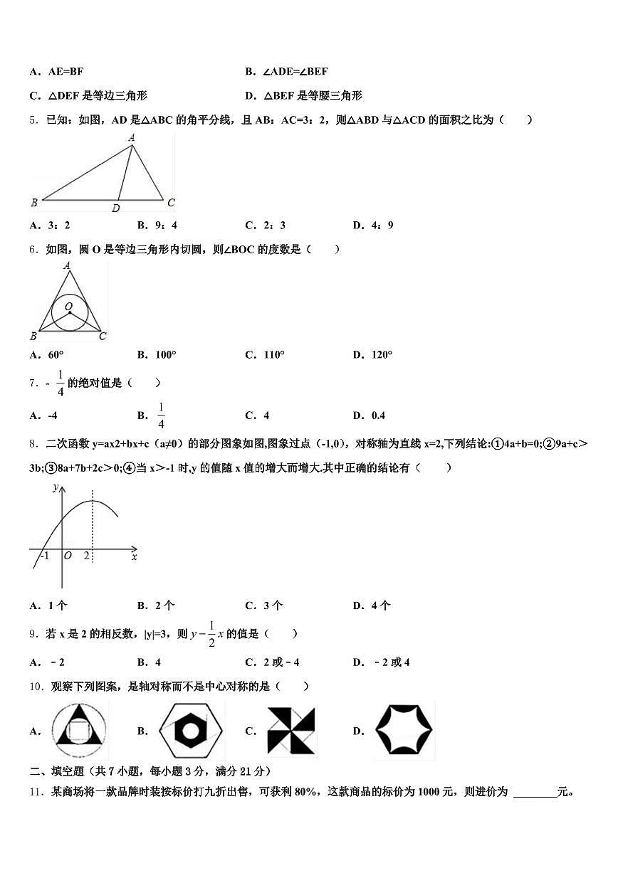 昌黎县2024-2025学年中考一模数学试题含解析第2页