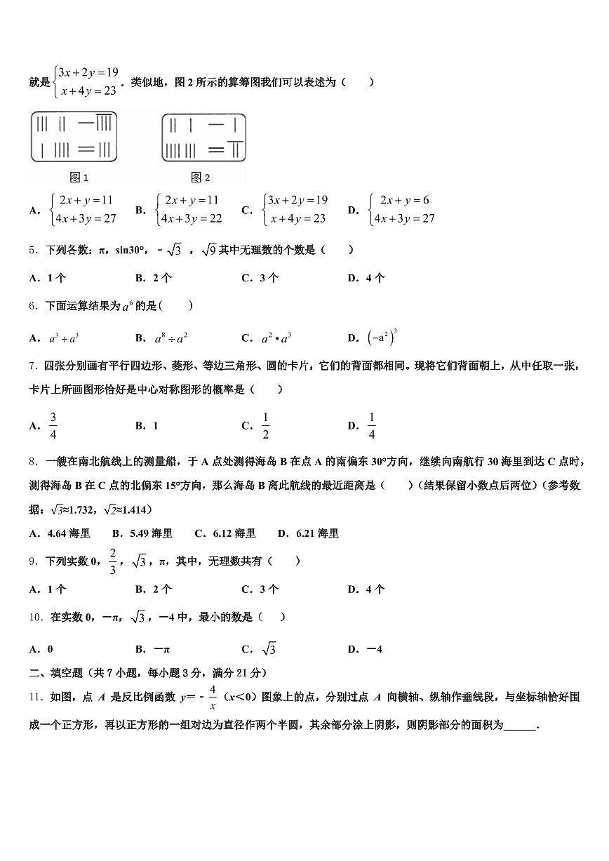 2024-2025学年辽宁省营口市站前区中考押题数学预测卷含解析第2页