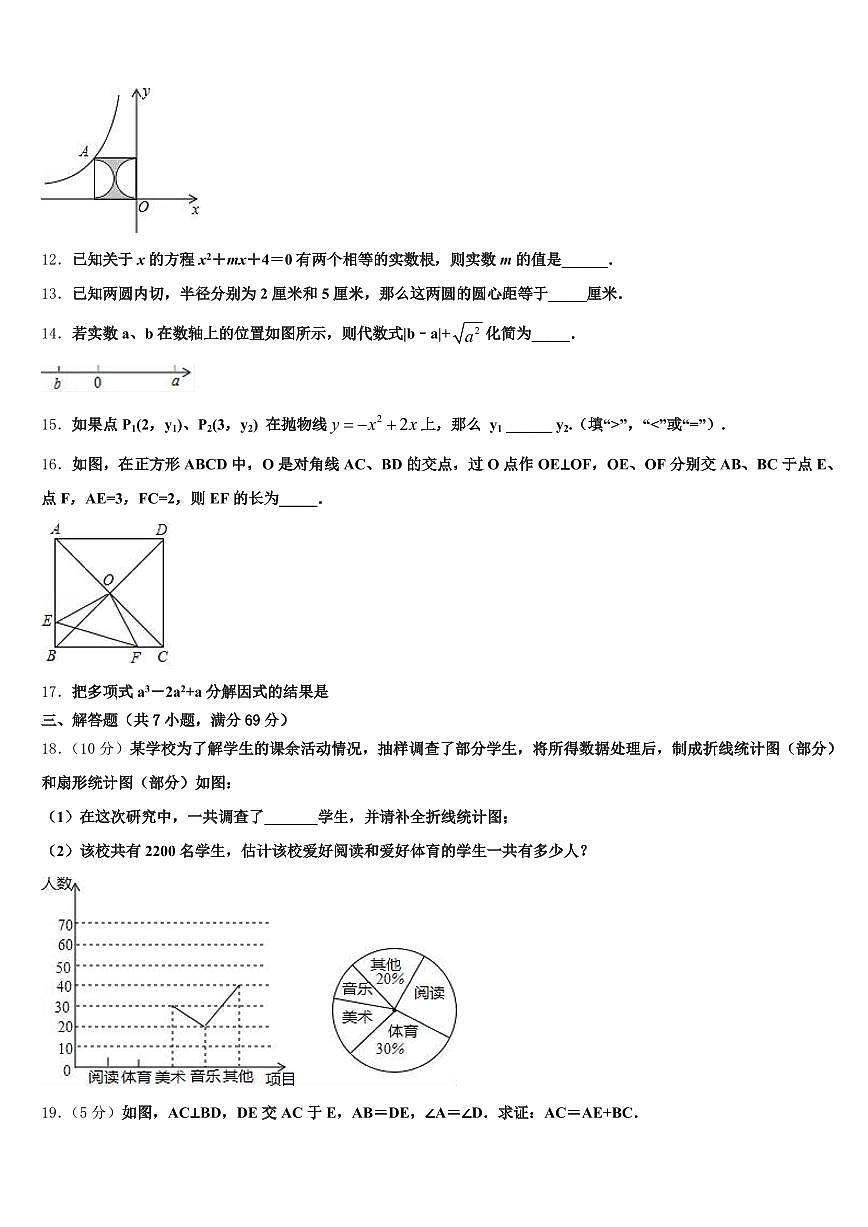 2024-2025学年辽宁省营口市站前区中考押题数学预测卷含解析第3页