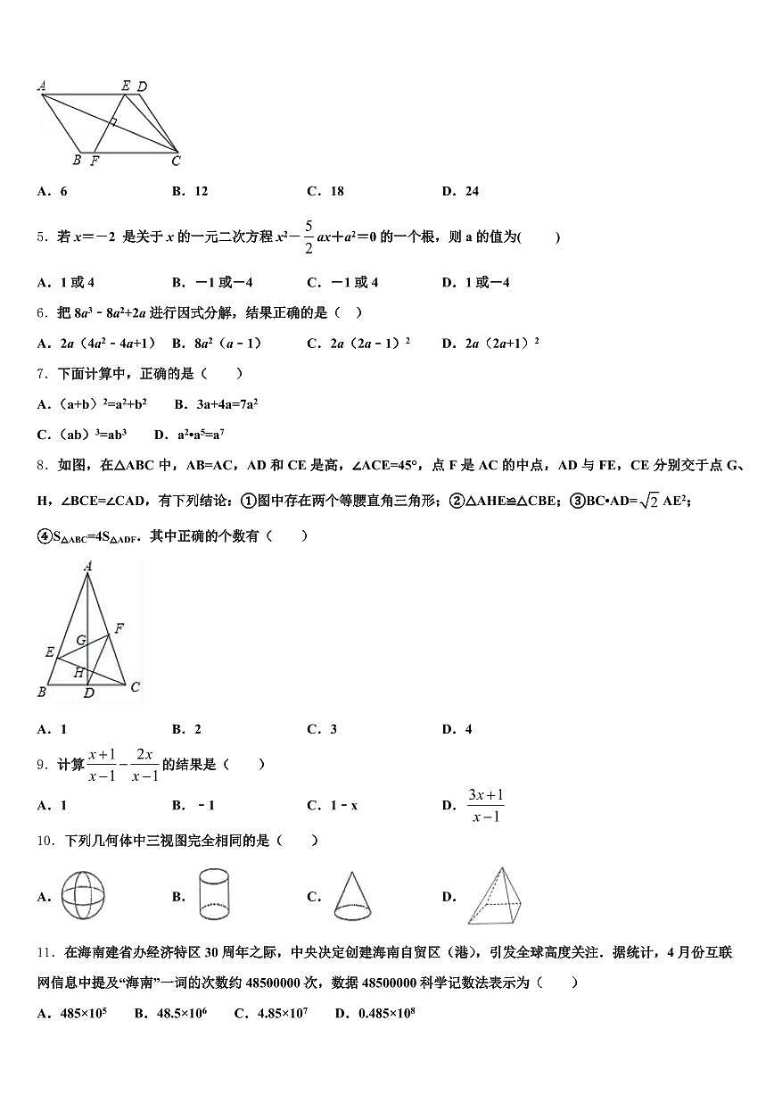 湖北省武汉市蔡甸区2025年中考数学猜题卷含解析第2页