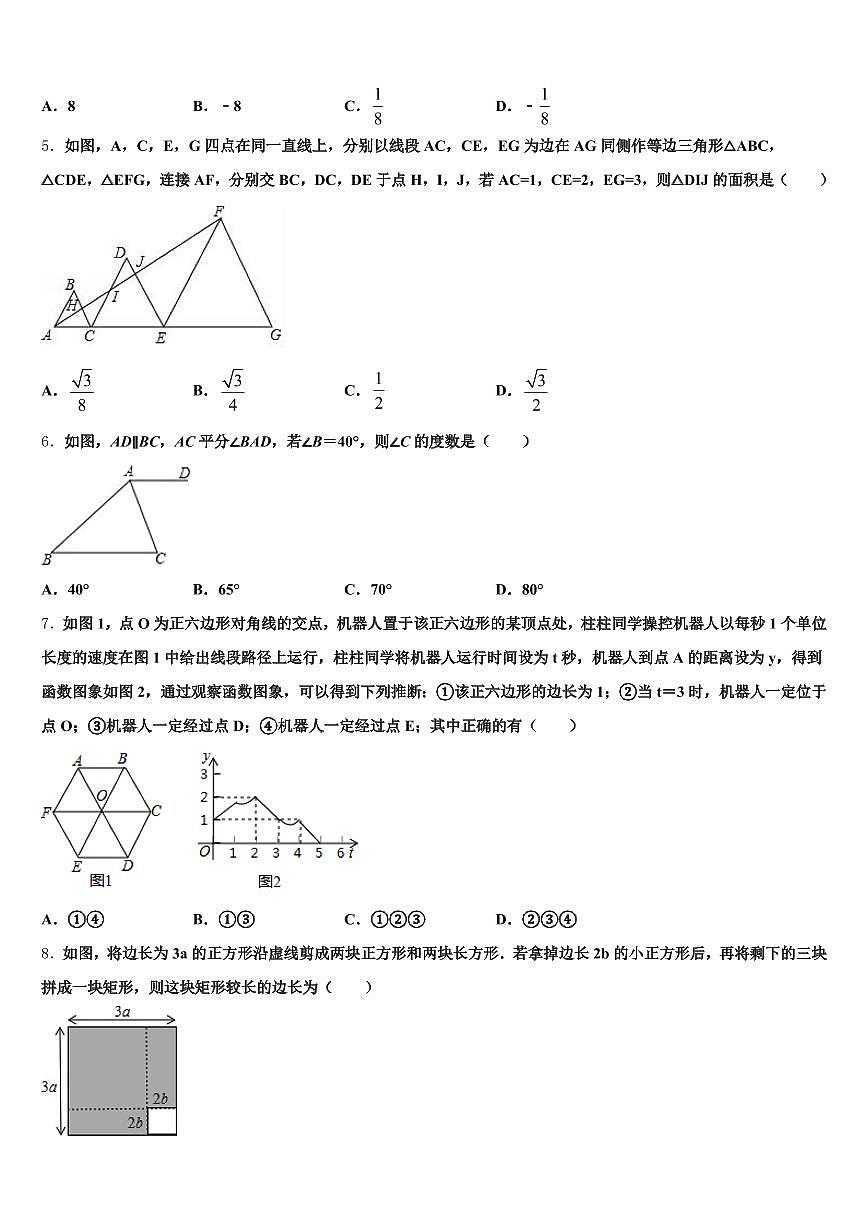 2025届吉林省四平市梨树县中考四模数学试题含解析第2页