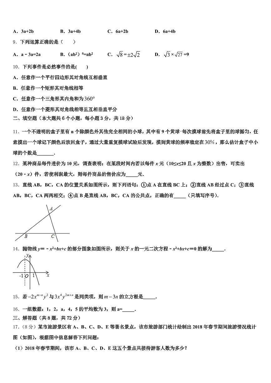 2025届吉林省四平市梨树县中考四模数学试题含解析第3页