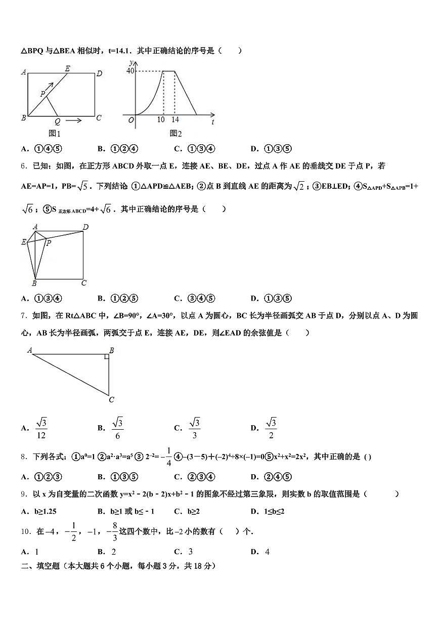 2025届肇庆市四会市中考数学最后冲刺模拟试卷含解析第2页