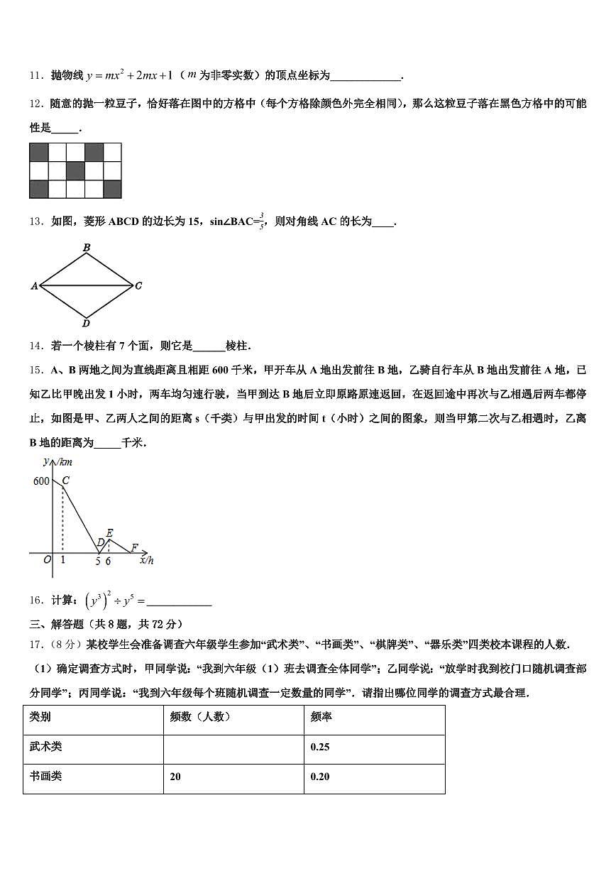2025届肇庆市四会市中考数学最后冲刺模拟试卷含解析第3页