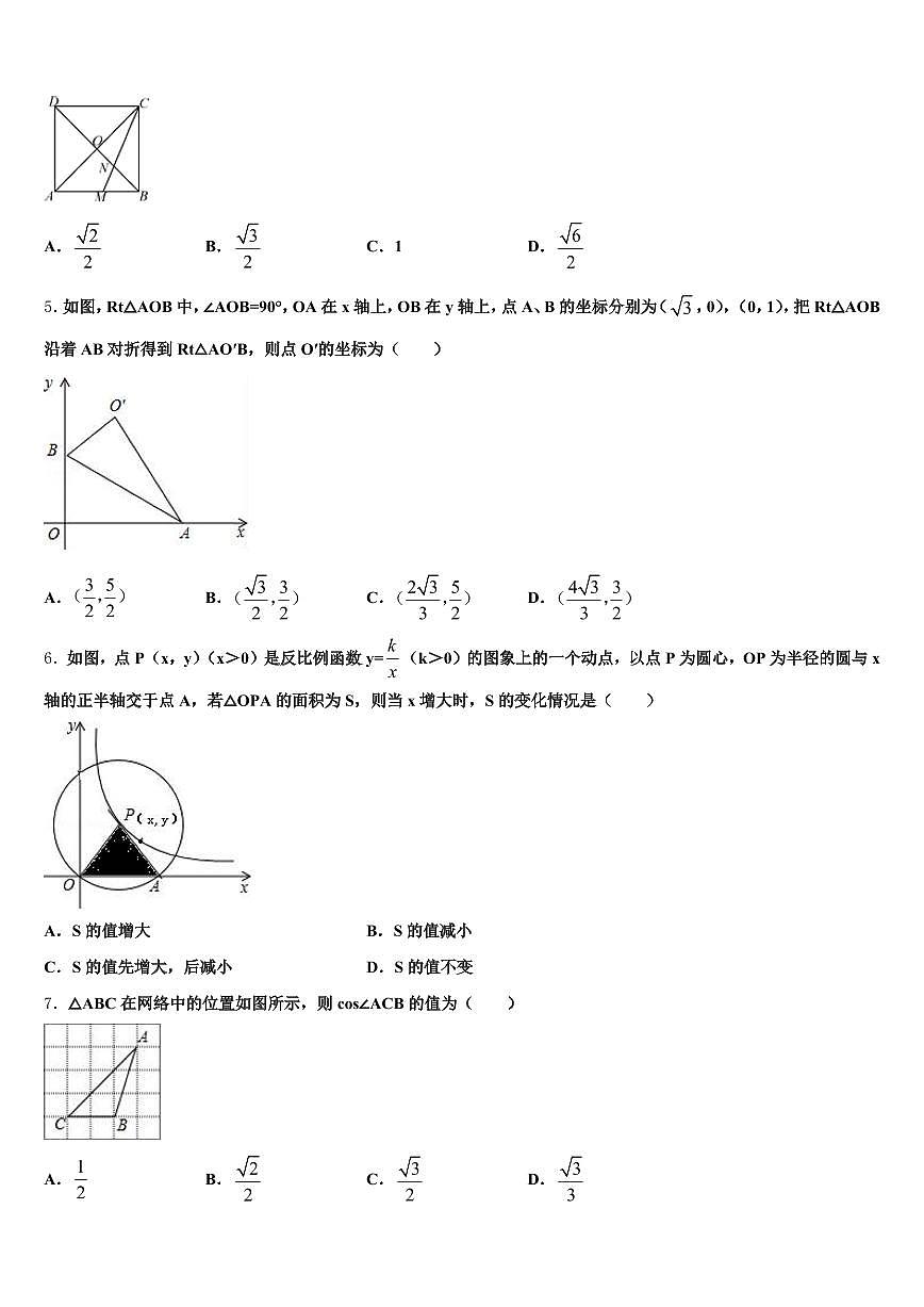 肇州县2025年中考冲刺卷数学试题含解析第2页