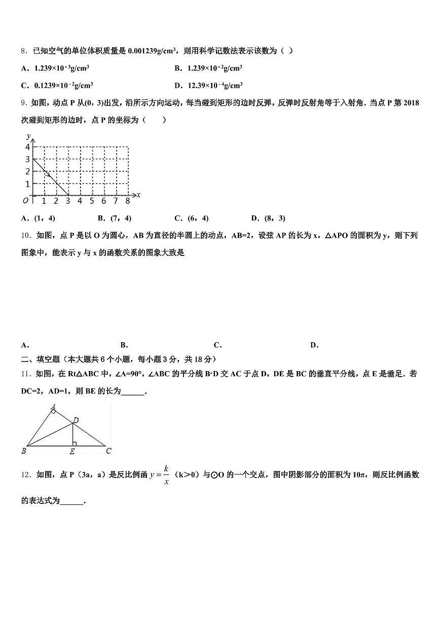 肇州县2025年中考冲刺卷数学试题含解析第3页