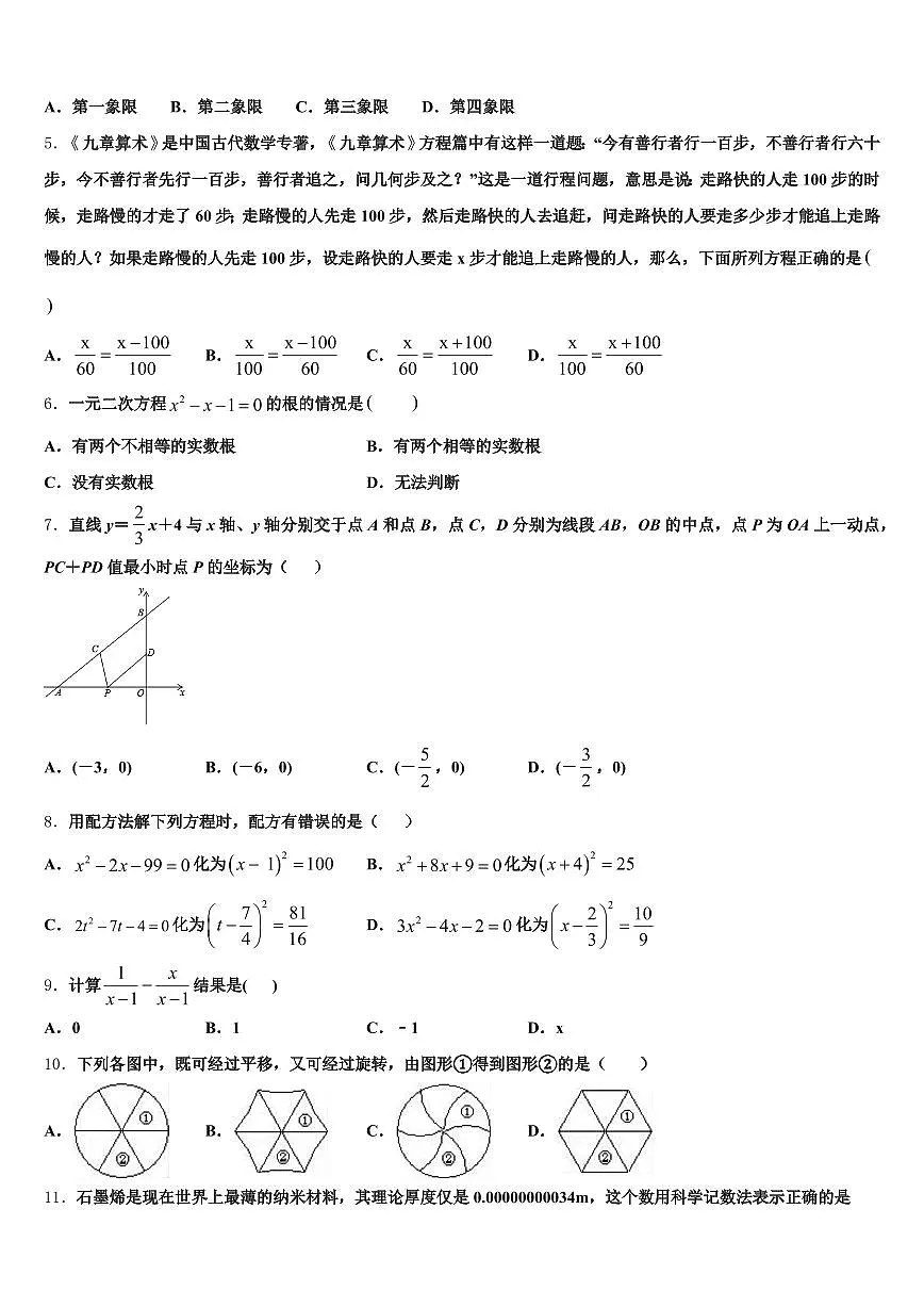 2024-2025学年浙江省泉州市中考五模数学试题含解析第2页