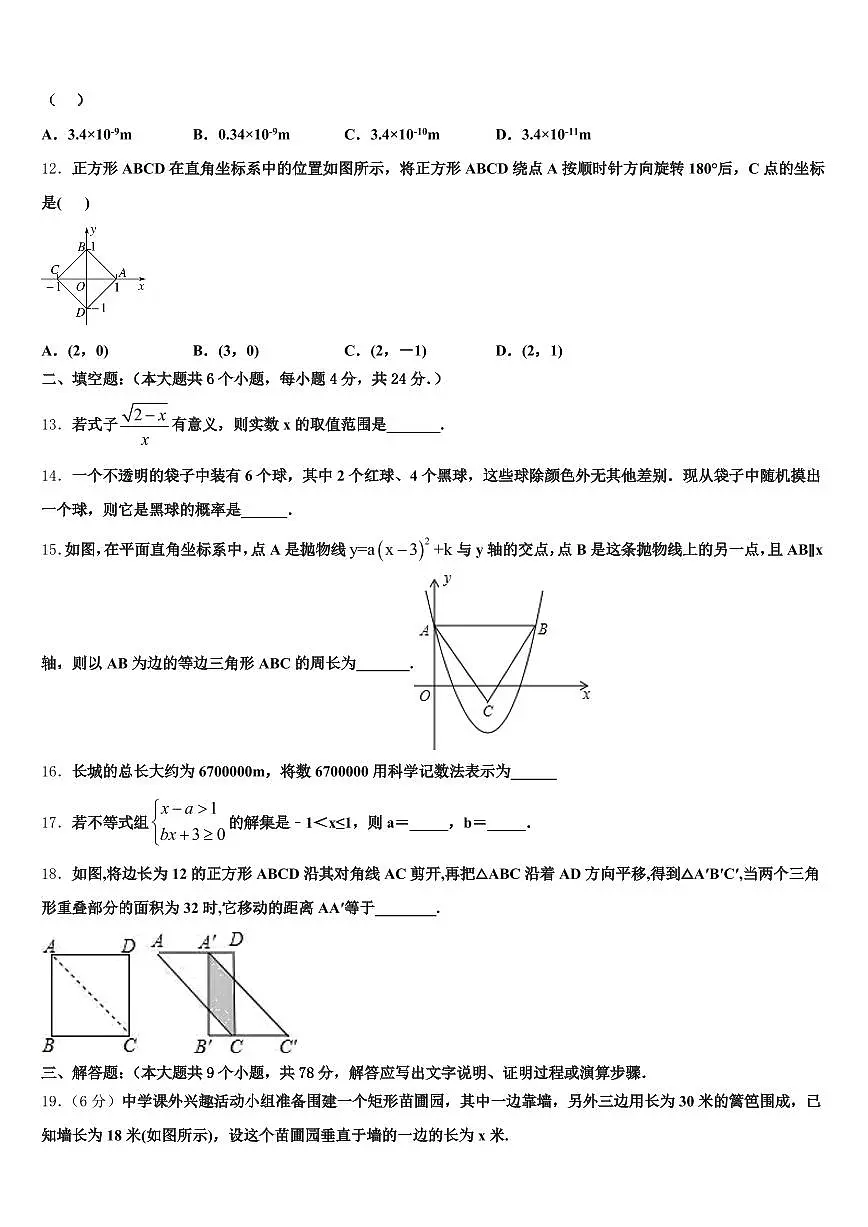 2024-2025学年浙江省泉州市中考五模数学试题含解析第3页