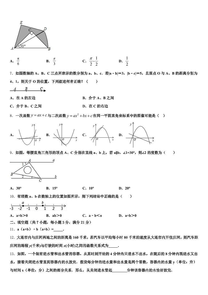 邵阳市邵阳县2025年中考冲刺卷数学试题含解析第2页