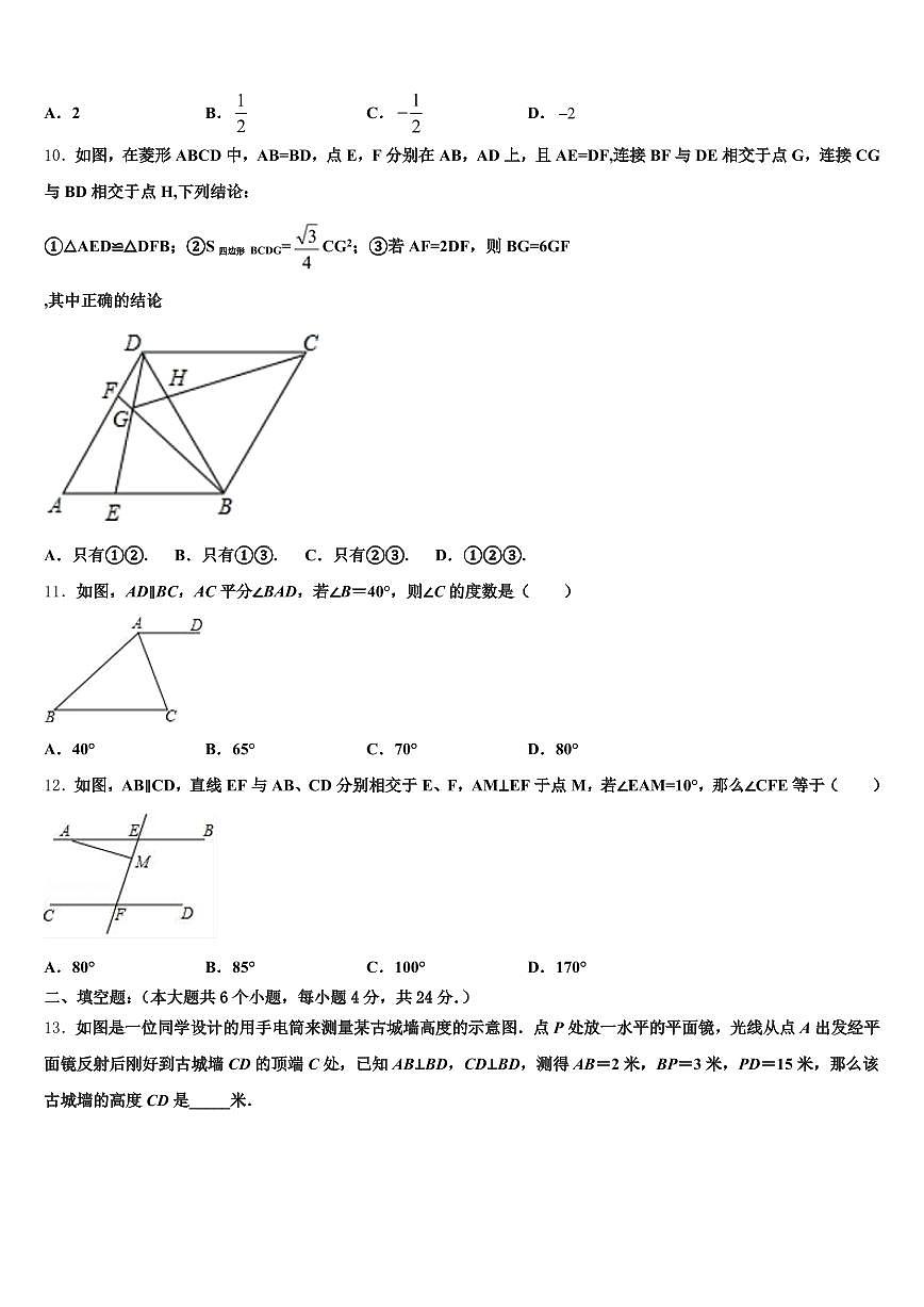 吉林省长春市九台区2025届初中数学毕业考试模拟冲刺卷含解析第3页