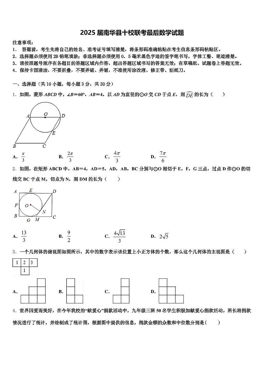2025届南华县十校联考最后数学试题含解析第1页