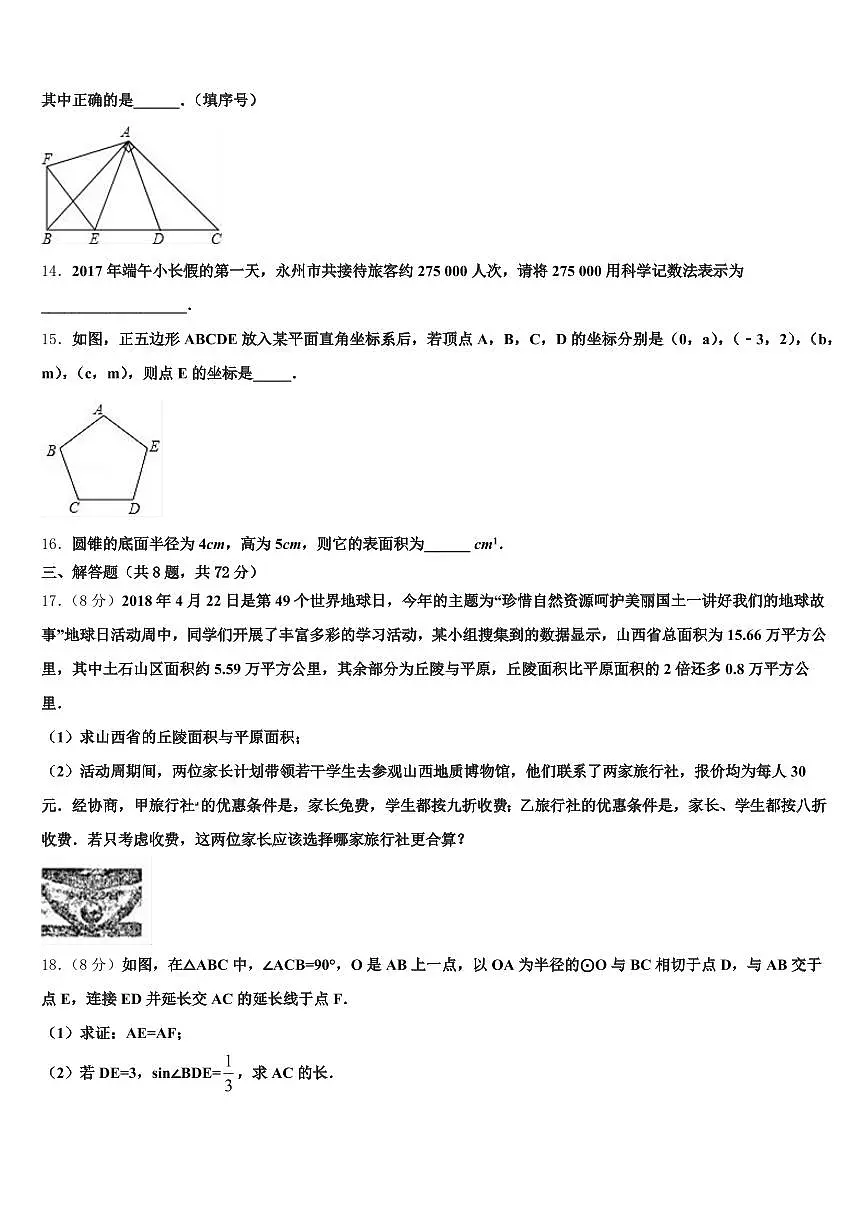 2025届南华县十校联考最后数学试题含解析第3页
