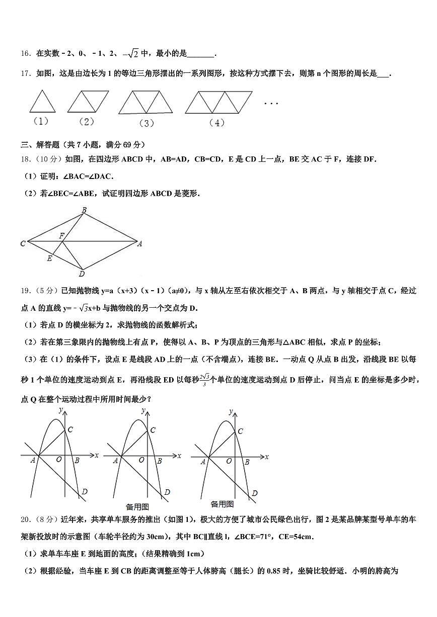 2025年徐州市新沂市毕业升学考试模拟卷数学卷含解析第3页