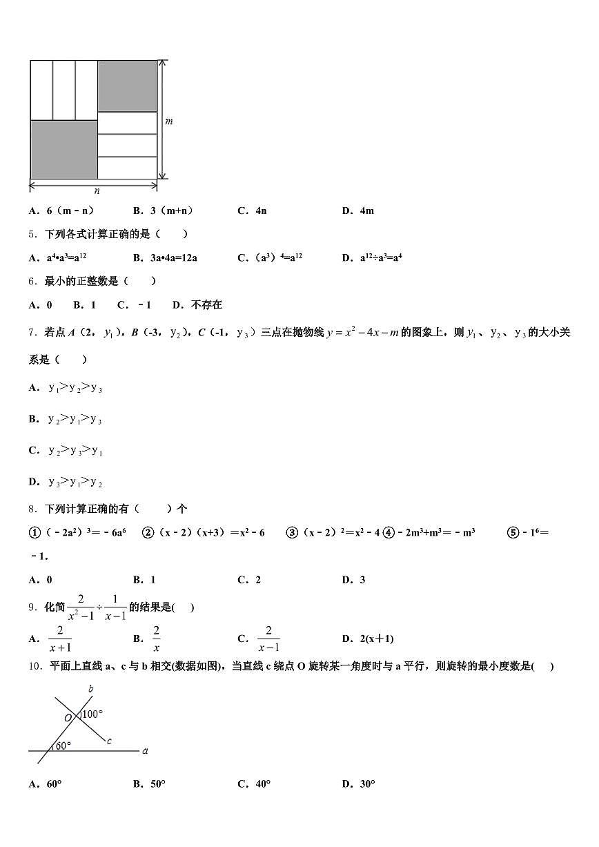 2024-2025学年16广西壮族自治区初中数学毕业考试模拟冲刺卷含解析第2页
