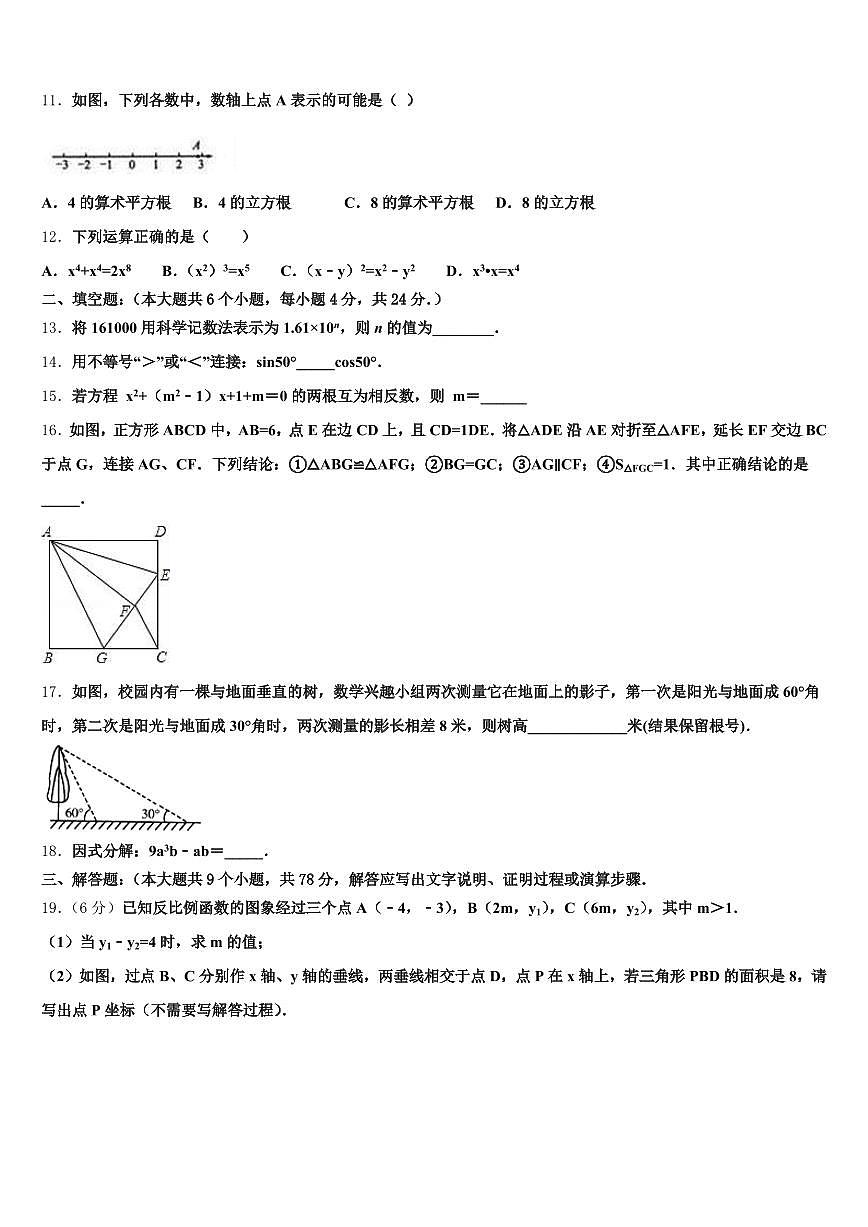 2024-2025学年16广西壮族自治区初中数学毕业考试模拟冲刺卷含解析第3页
