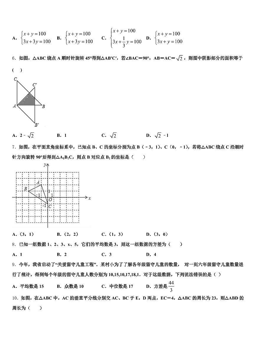 2025年绥中县毕业升学考试模拟卷数学卷含解析第2页