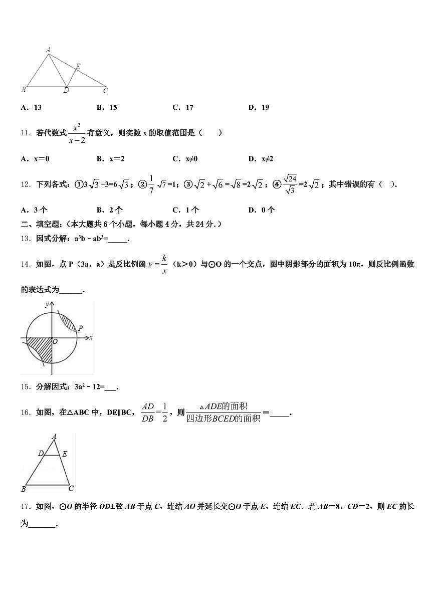 2025年绥中县毕业升学考试模拟卷数学卷含解析第3页
