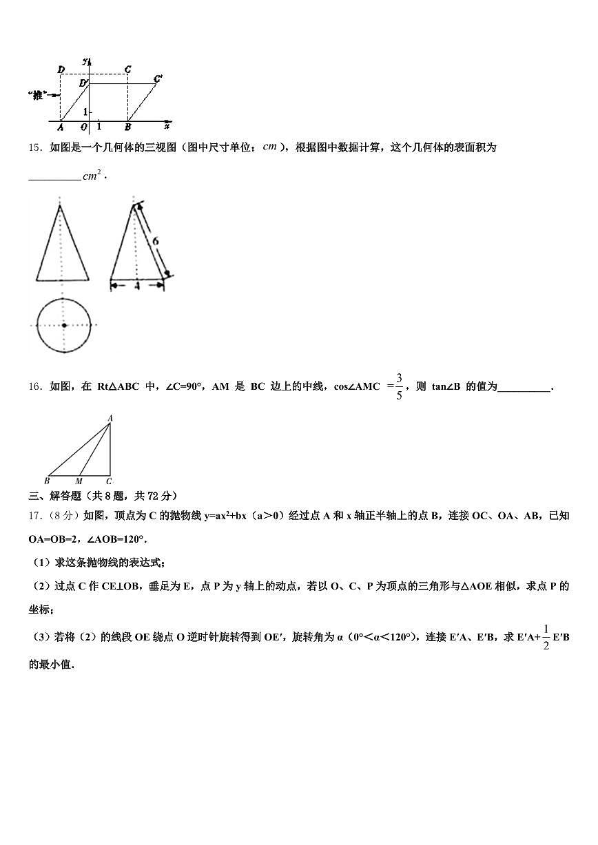 2025届东海县初中数学毕业考试模拟冲刺卷含解析第3页
