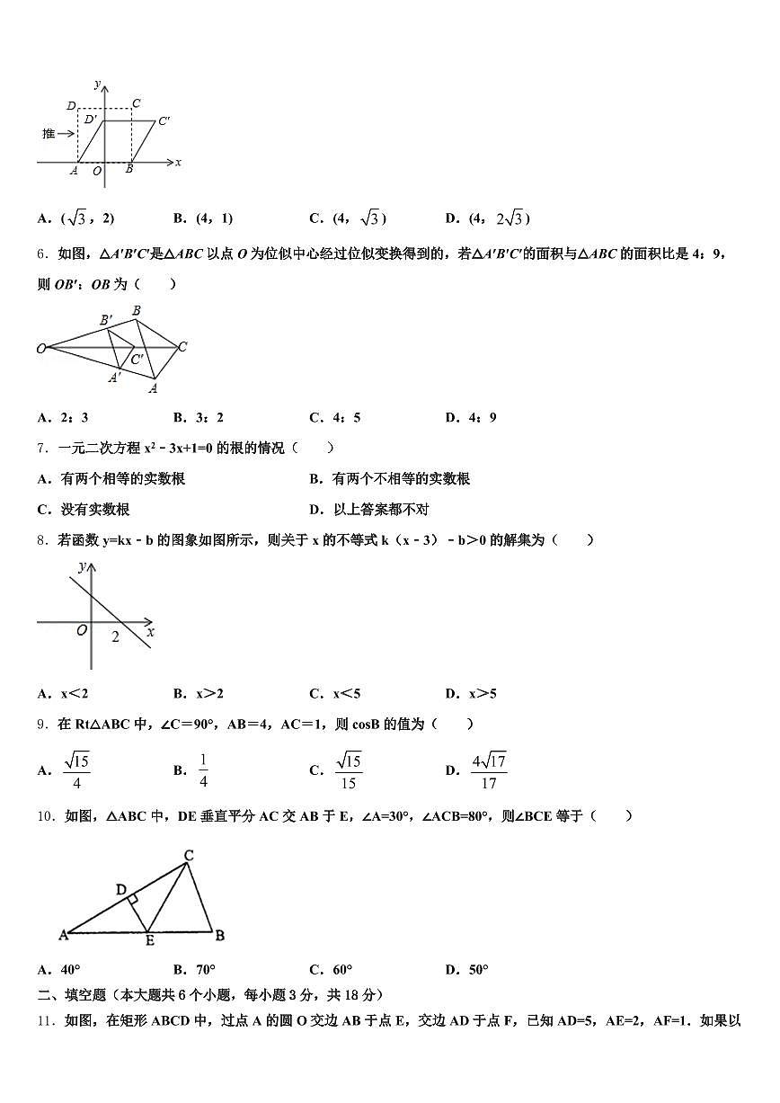 伊春市友好区2025届十校联考最后数学试题含解析第2页