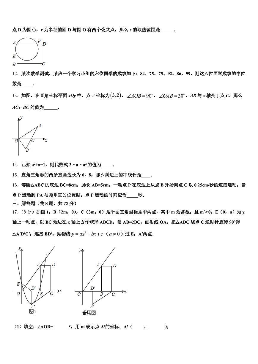 伊春市友好区2025届十校联考最后数学试题含解析第3页
