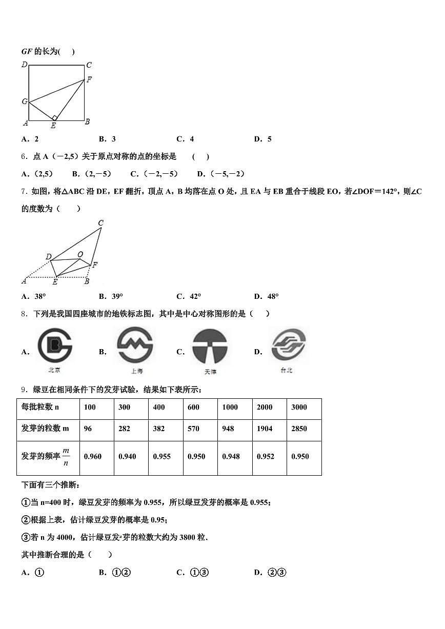 贵州省安顺市镇宁布依族苗族自治县2025年初中数学毕业考试模拟冲刺卷含解析第2页