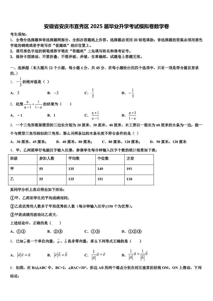 安徽省安庆市宜秀区2025届毕业升学考试模拟卷数学卷含解析第1页
