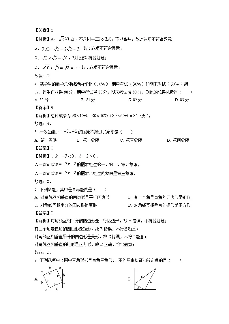 【数学】内蒙古自治区通辽市奈曼旗2024-2025学年八年级下学期7月期末考试试题（解析版）第2页