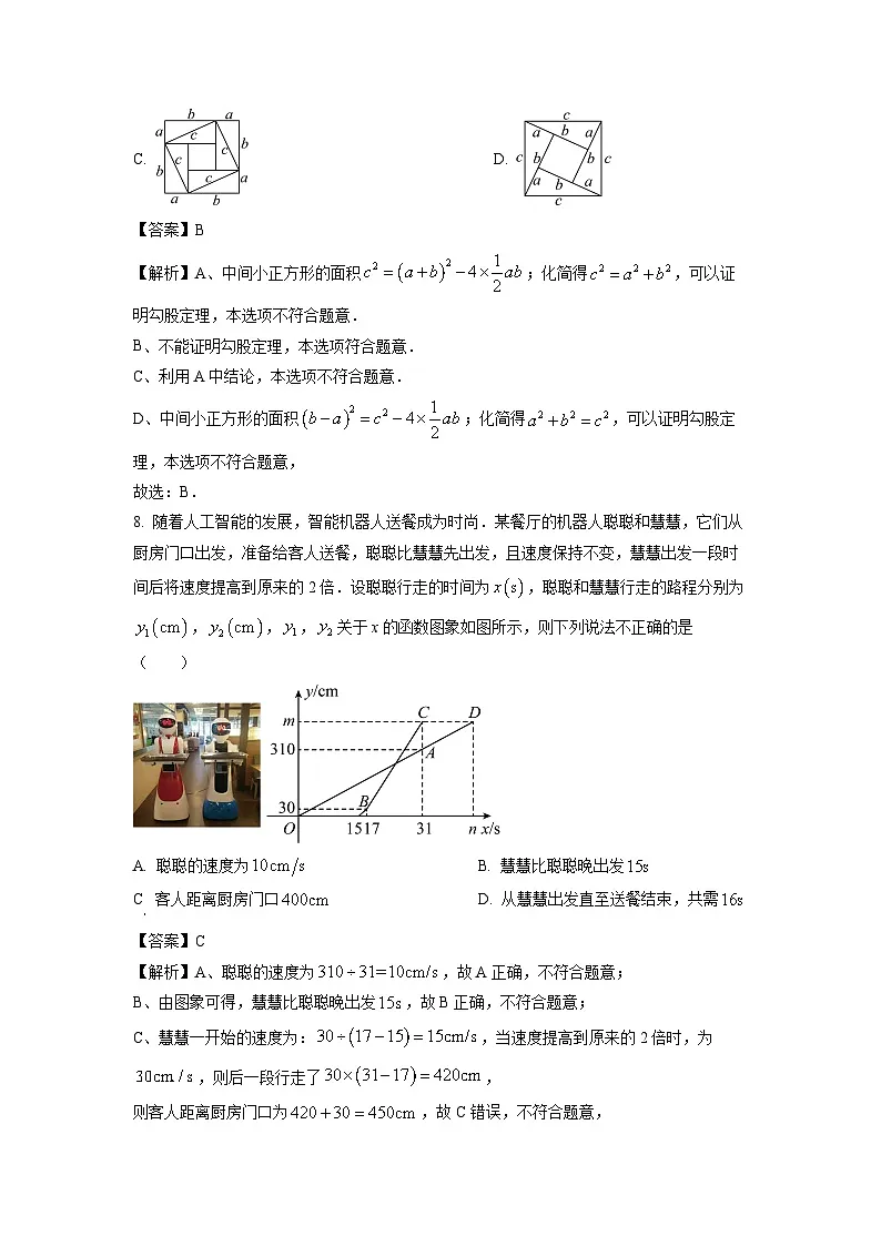 【数学】内蒙古自治区通辽市奈曼旗2024-2025学年八年级下学期7月期末考试试题（解析版）第3页