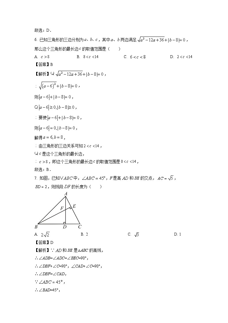 【数学】甘肃省陇南市西和县2024-2025学年八年级下学期期末考试试卷（解析版）第3页