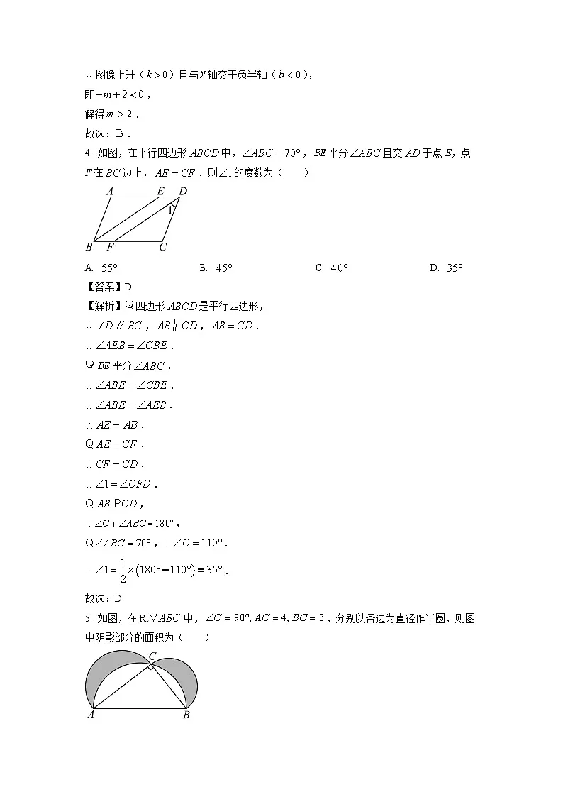 【数学】内蒙古自治区赤峰市翁牛特旗2024-2025学年八年级下学期期末考试试卷 （解析版）第2页