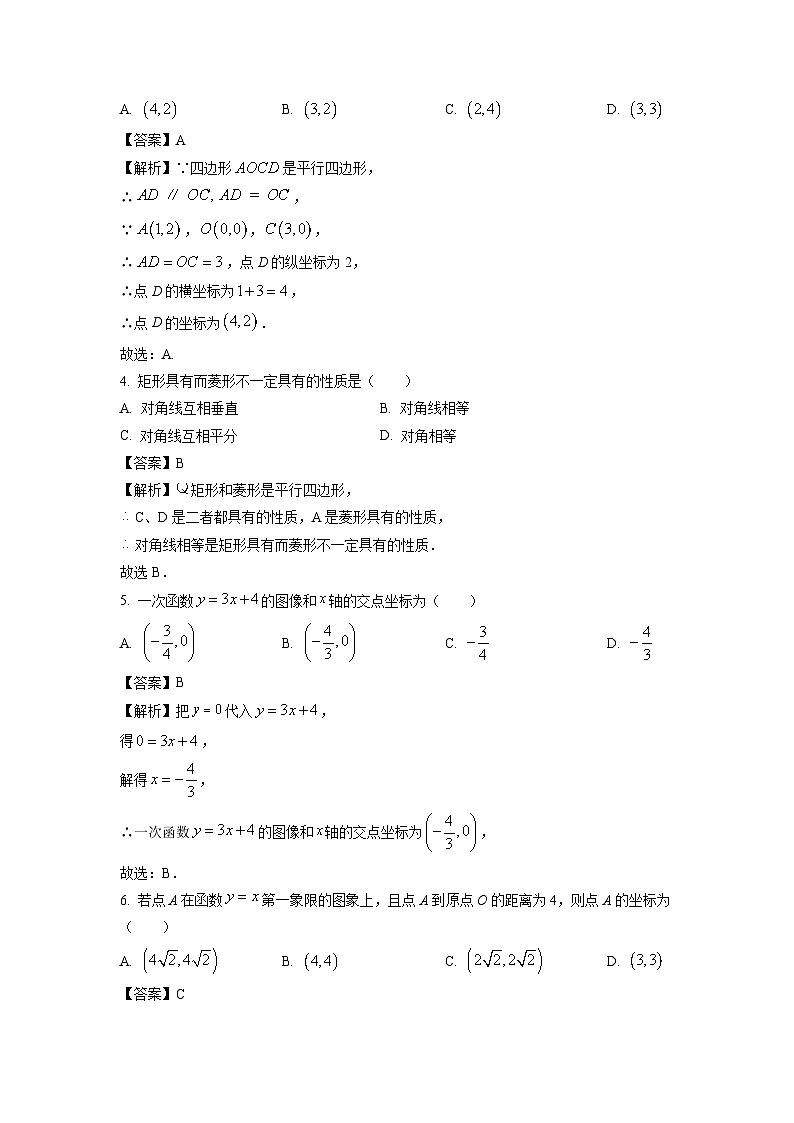 【数学】甘肃省陇南市武都区2024-2025学年八年级下学期期末考试试题（解析版）第2页