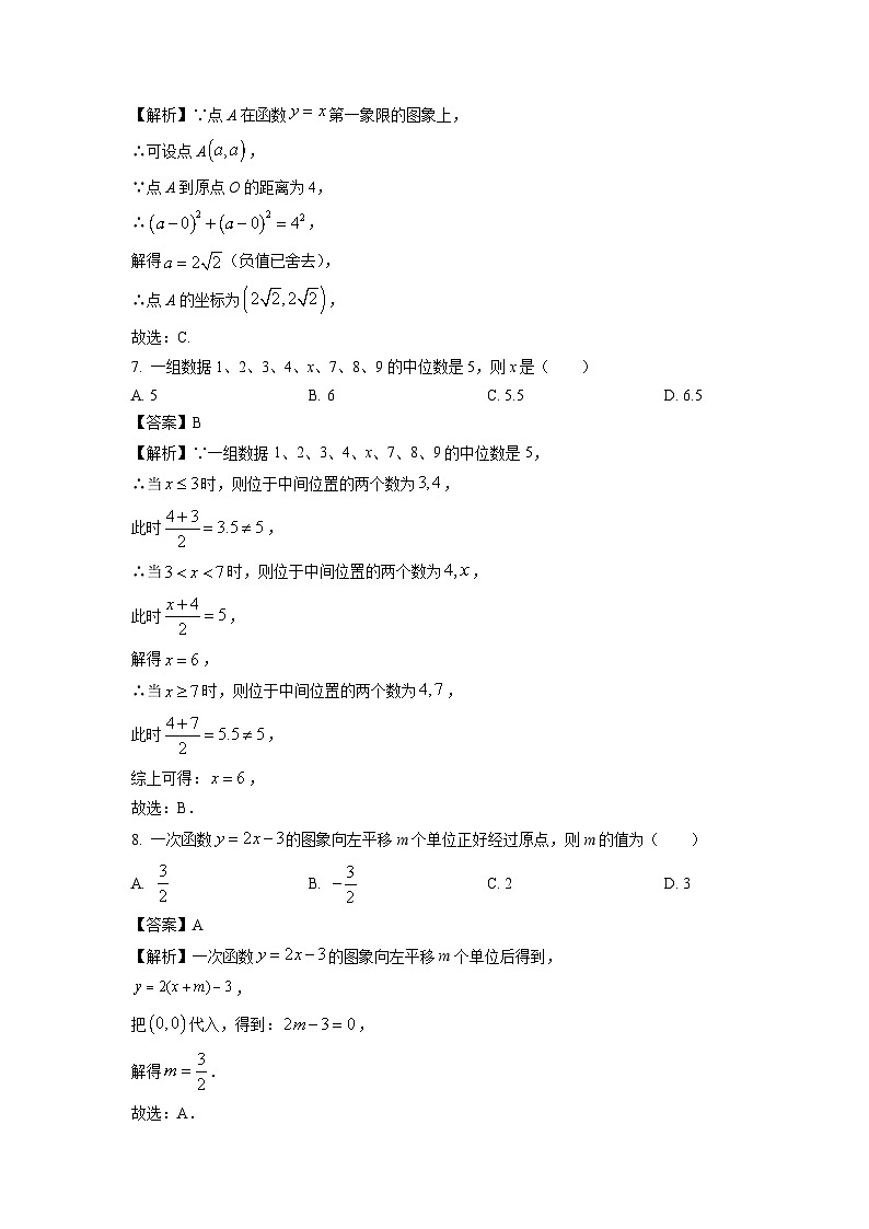 【数学】甘肃省陇南市武都区2024-2025学年八年级下学期期末考试试题（解析版）第3页