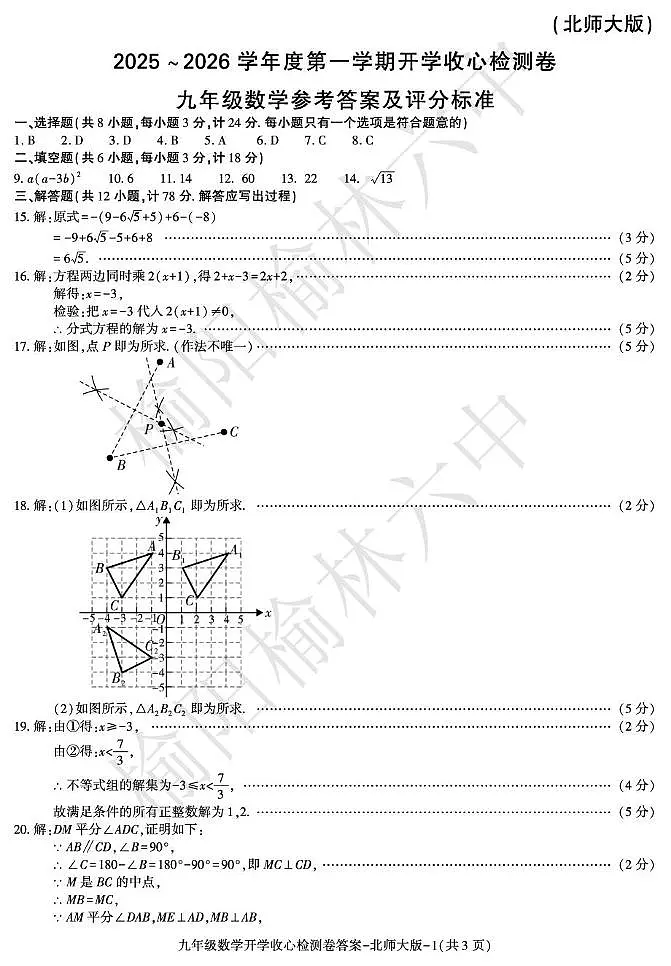 数学答案第1页