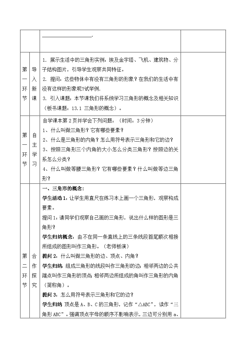 人教版（2024）八年级上册数学13.1 三角形的概念 教案第2页