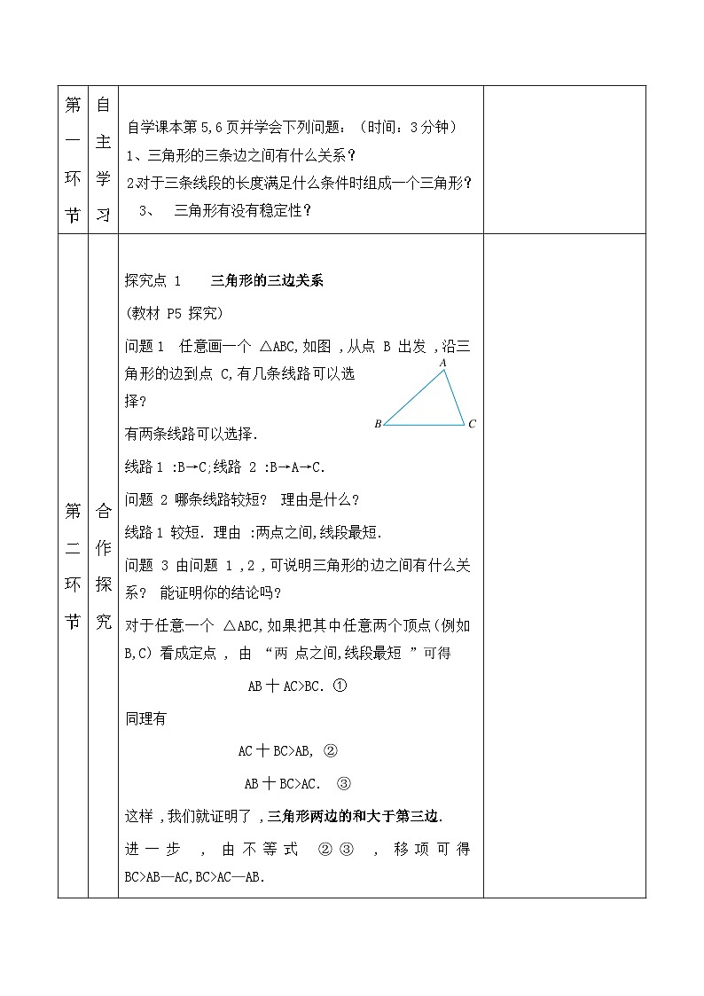 人教版（2024）八年级上册数学13.2.1 三角形的边 教案第2页