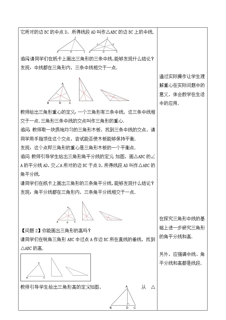 人教版（2024）八年级上册数学13.2.2  三角形的中线、角平分线、高 教案第2页