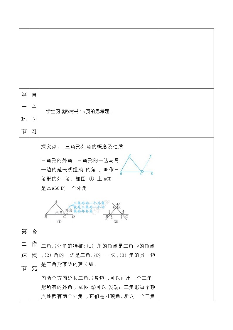 人教版（2024）八年级上册数学13.3.2三角形的外角 教案第2页