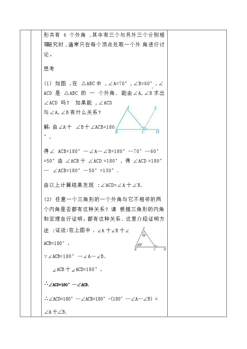 人教版（2024）八年级上册数学13.3.2三角形的外角 教案第3页
