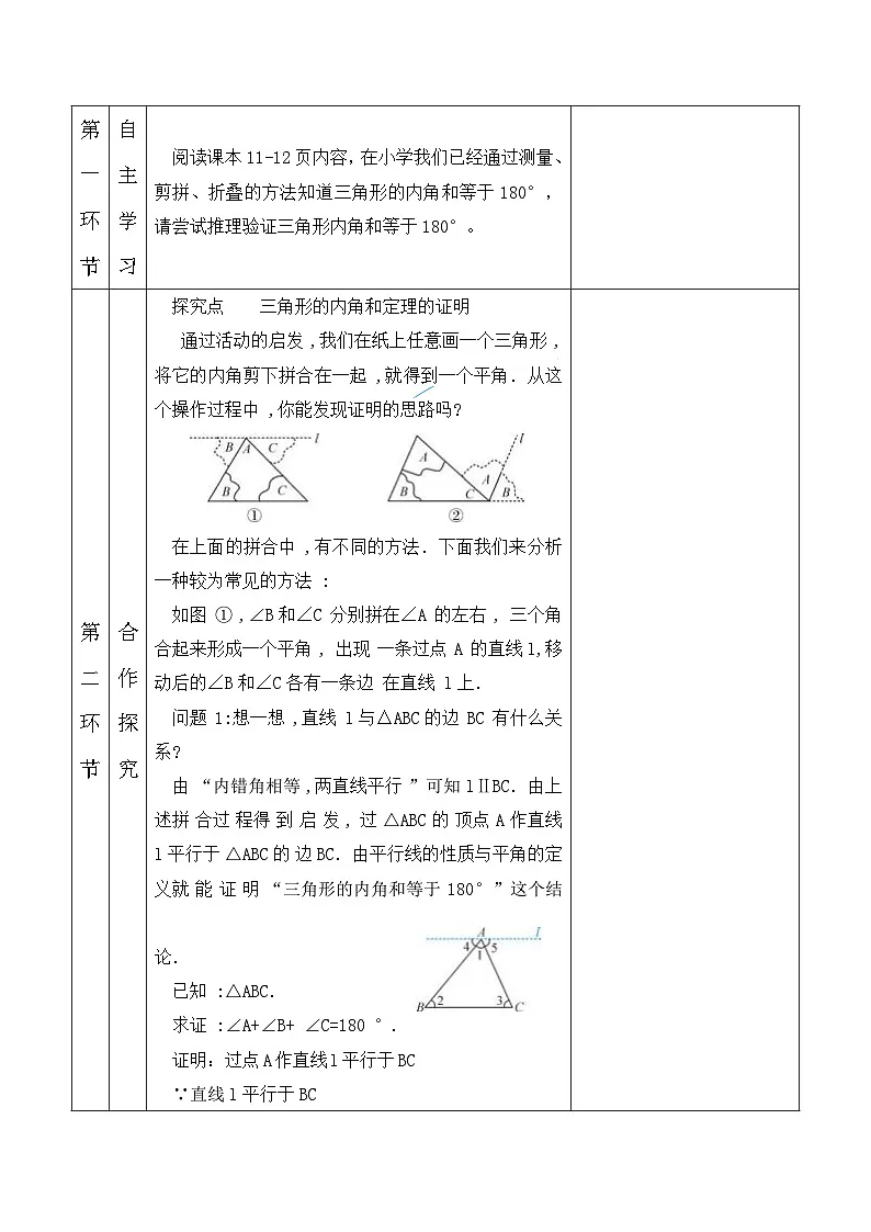人教版（2024）八年级上册数学13.3.1三角形的内角（1） 教案第2页
