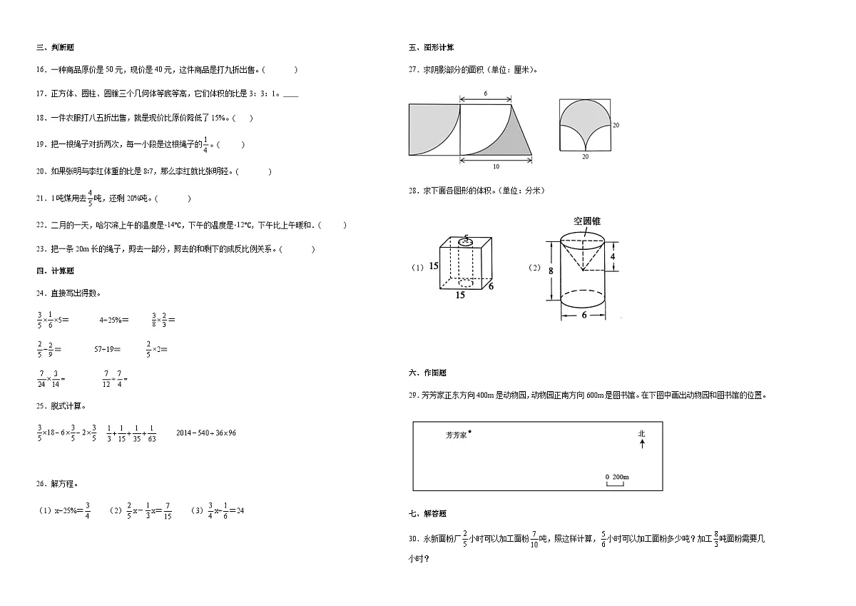 广东省广州市重点中学2023-2024学年小升初分班考数学押题卷（含答案）第2页
