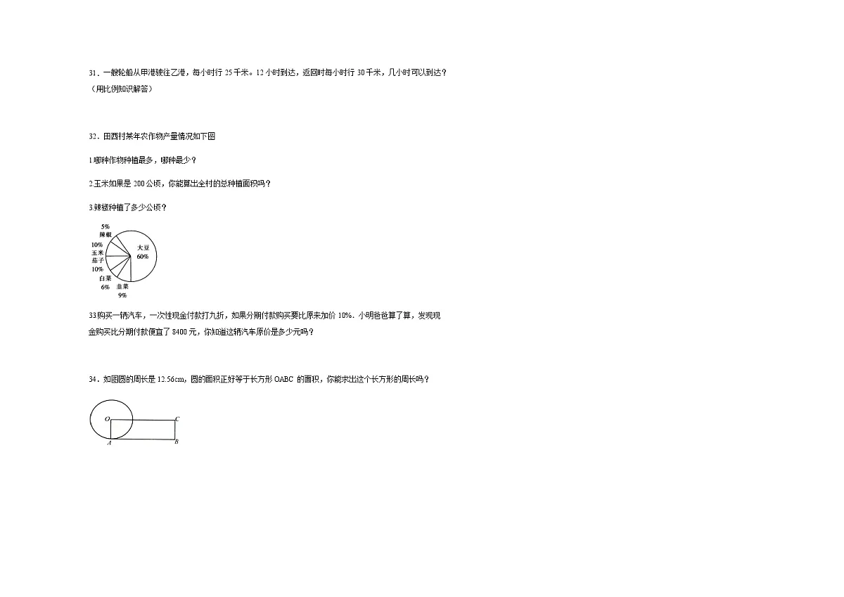 广东省广州市重点中学2023-2024学年小升初分班考数学押题卷（含答案）第3页