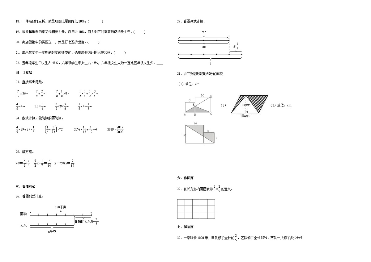 广东省深圳市重点中学2023-2024学年小升初分班考数学押题卷（含答案）第2页