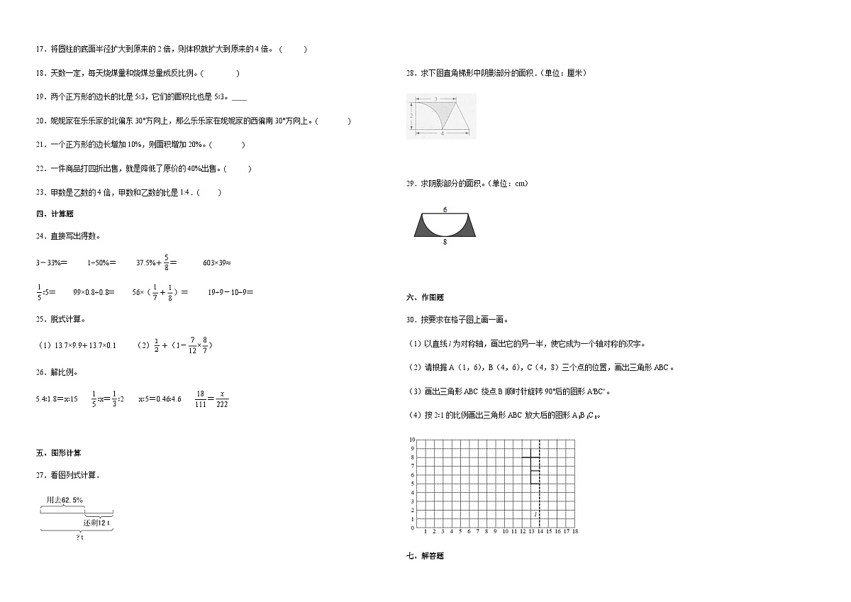 广东省珠海市重点中学2023-2024学年小升初分班考数学押题卷（含答案）第2页