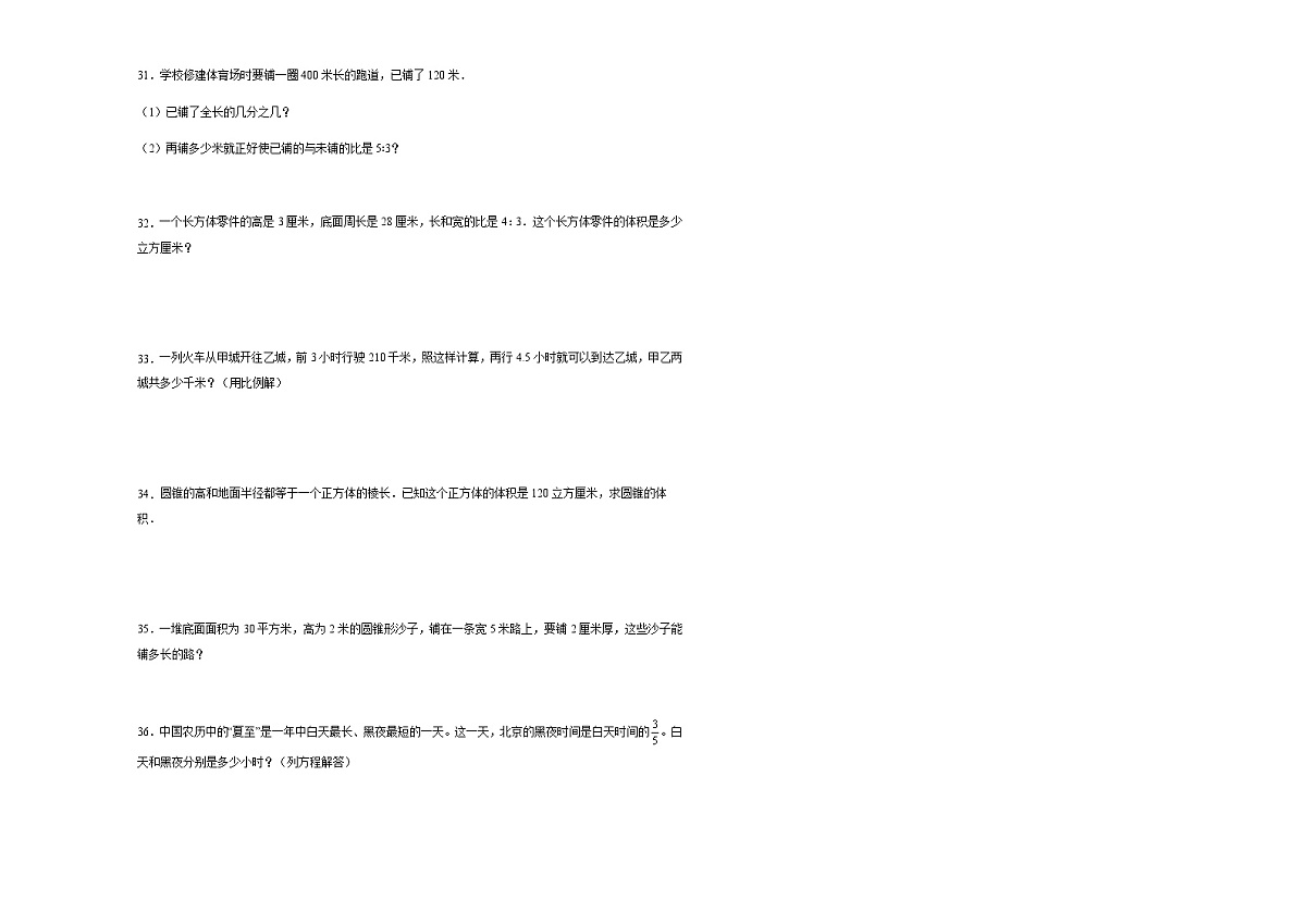 广东省珠海市重点中学2023-2024学年小升初分班考数学押题卷（含答案）第3页