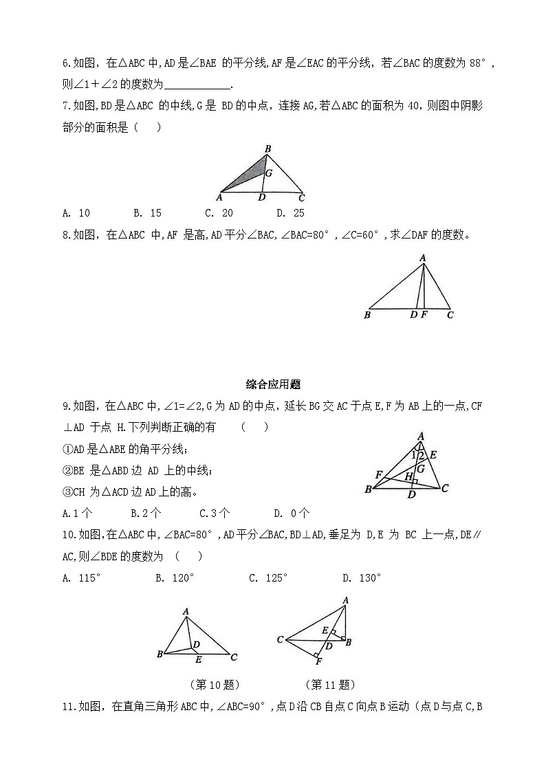人教版初中数学八年级上册同步练习-13.2.2 三角形的中线 （含答案）第2页
