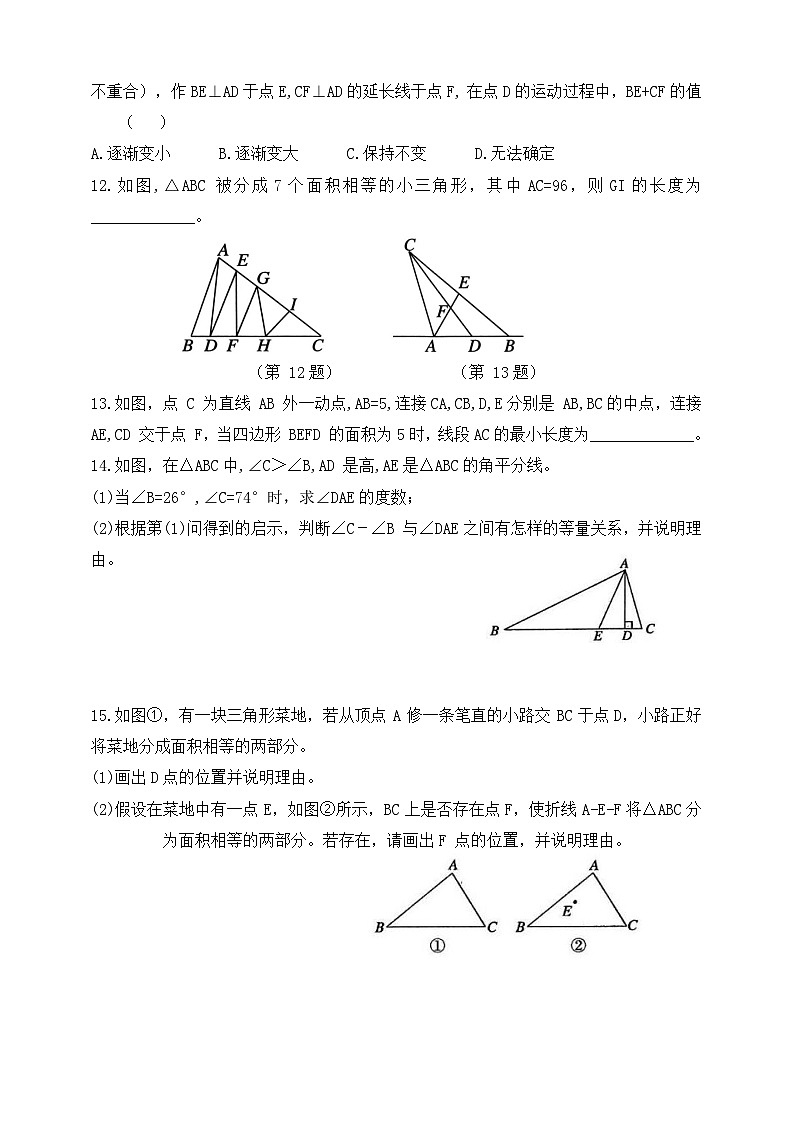 人教版初中数学八年级上册同步练习-13.2.2 三角形的中线 （含答案）第3页