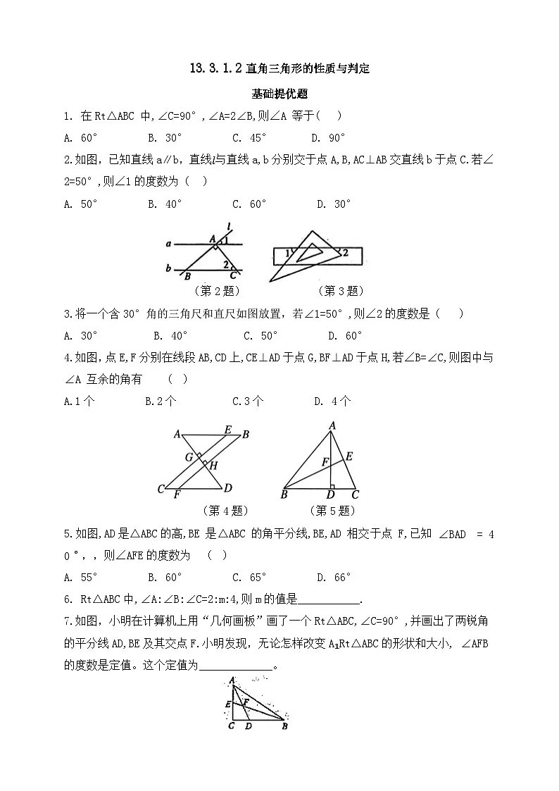 人教版初中数学八年级上册同步练习-13.3.1.2 三角形的内角 （含答案）第1页