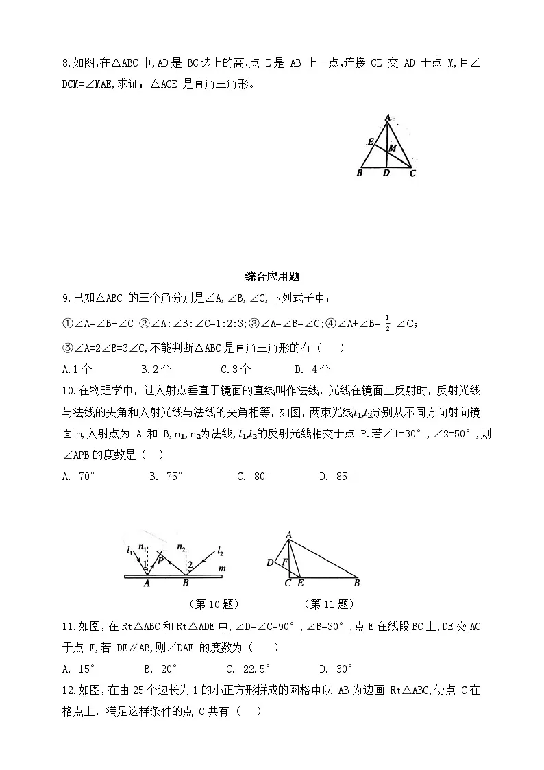 人教版初中数学八年级上册同步练习-13.3.1.2 三角形的内角 （含答案）第2页