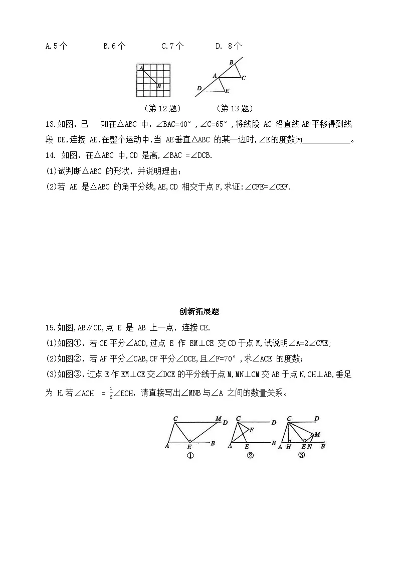 人教版初中数学八年级上册同步练习-13.3.1.2 三角形的内角 （含答案）第3页